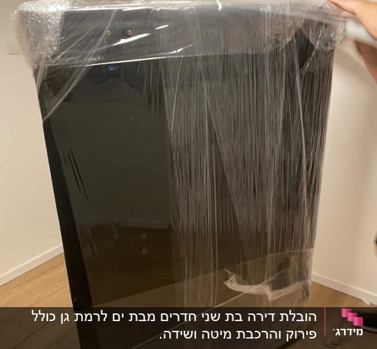 ארון עטוף בניילון נצמד למעבר דירה